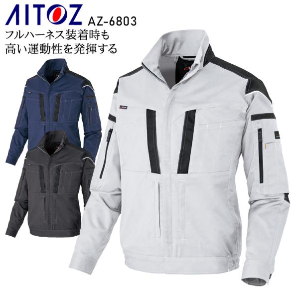 秋冬用 作業服・作業用品 長袖ブルゾン 男女兼用 アイトス AITOZ AZ-6803