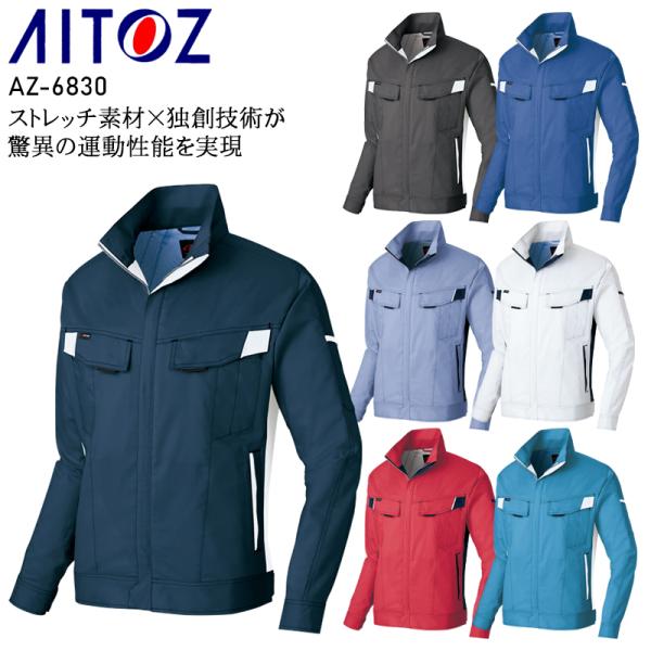 春夏用  作業服・作業用品 長袖ブルゾン 男女兼用 アイトス AITOZ AZ-6830