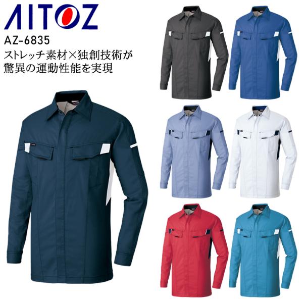 春夏・秋冬兼用（オールシーズン素材） 作業服・作業用品 長袖シャツ 男女兼用 アイトス AITOZ ...