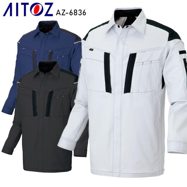 春夏・秋冬兼用（オールシーズン素材） 作業服・作業用品 長袖シャツ 男女兼用 アイトス AITOZ ...