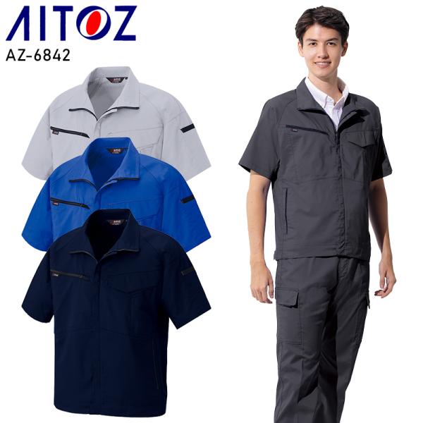 【2025春夏新作】 AITOZ 半袖ブルゾン 作業服 春夏用 男女兼用 AZ-6842 アイトス ...