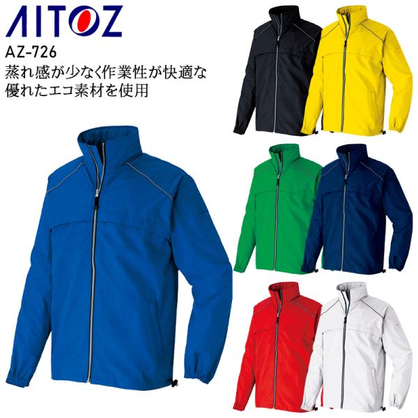 春夏・秋冬兼用（オールシーズン素材） 作業服・作業用品 エコ 長袖ジャケット 男女兼用 アイトス A...
