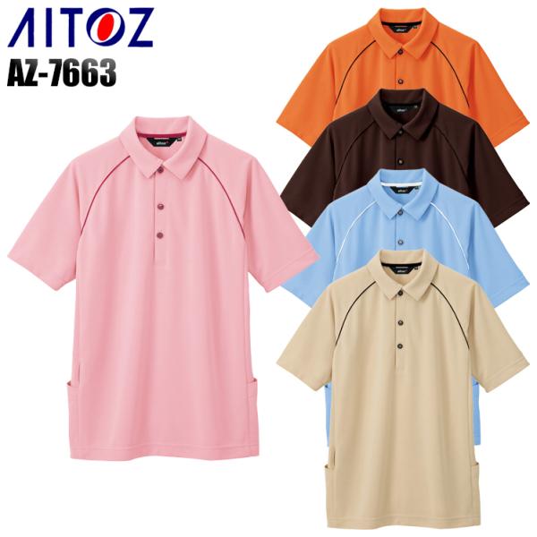 作業服 作業着 半袖ポロシャツ バックサイドポケット付  アイトス az-7663男女兼用