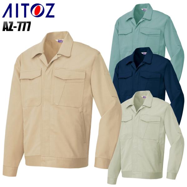 作業服 作業着 秋冬用 長袖ジャンパー 配色なし  アイトスAITOZaz-777