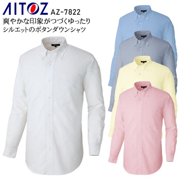 春夏・秋冬兼用（オールシーズン素材） 作業服・作業用品 長袖T/Cオックスボタンダウンシャツ 男女兼...