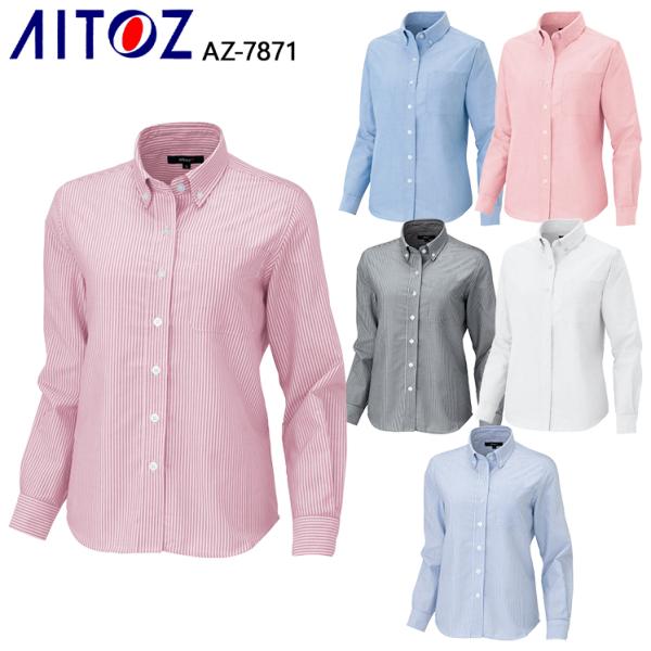 春夏・秋冬兼用（オールシーズン素材）作業服・作業用品 長袖オックスボタンダウンシャツ レディース ア...