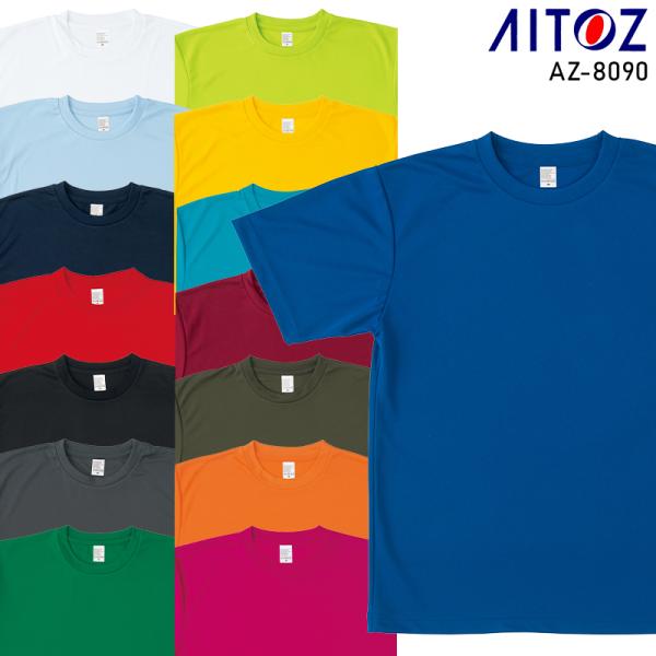 作業服 AITOZ 4.4オンスドライ半袖Tシャツオールシーズン 男女兼用 az-8090 アイトス...