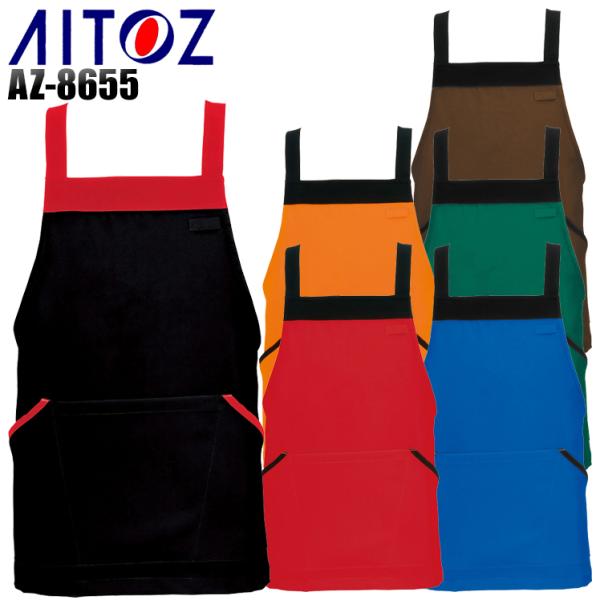 春夏 秋冬兼用（オールシーズン素材）作業用 エプロン アイトス az-8655