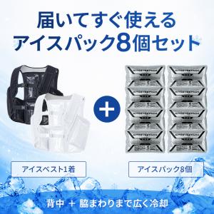 アイスベスト タルテックス ベスト&保...の詳細画像2