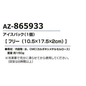 作業服 春夏 保冷剤 (単品) 1個 アイトス...の詳細画像1