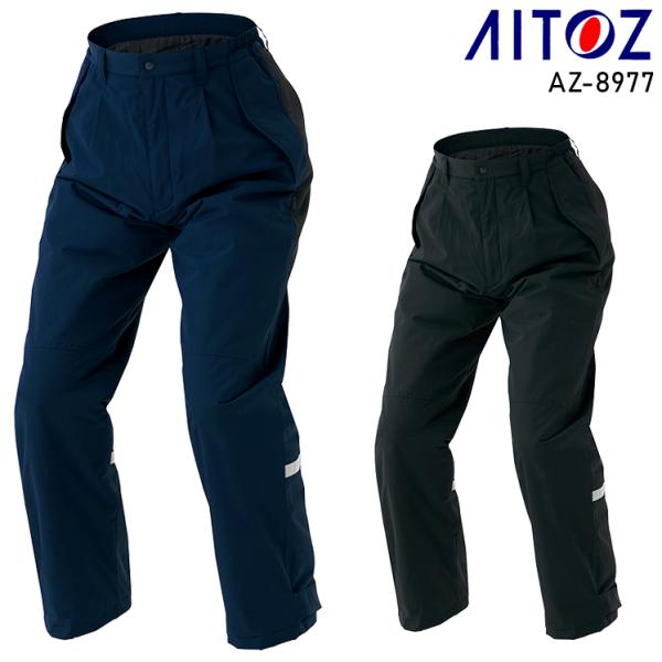 秋冬用 作業服・作業用品 防寒パンツ 男女兼用 アイトス AITOZ AZ-8977