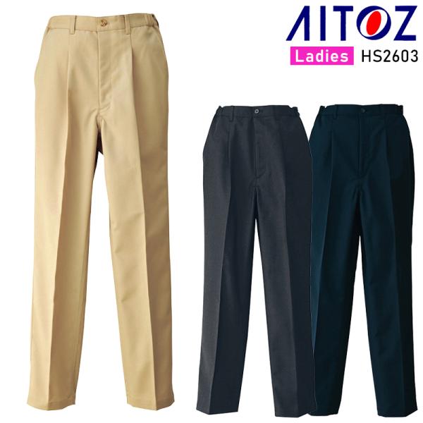 AITOZ レディースシャーリングチノパンツ(1タック) 作業服 秋冬用 レディース HS2603 ...