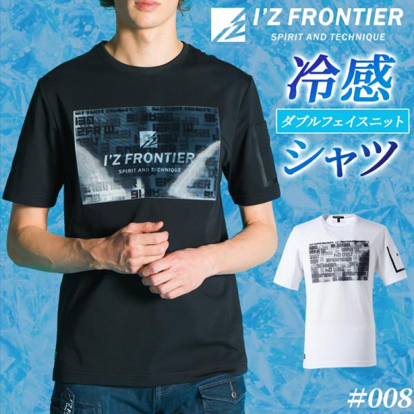 アイズフロンティア 新作  作業服 作業着 接触冷感ダブルフェイスCVC半袖クルーネックシャツ メン...
