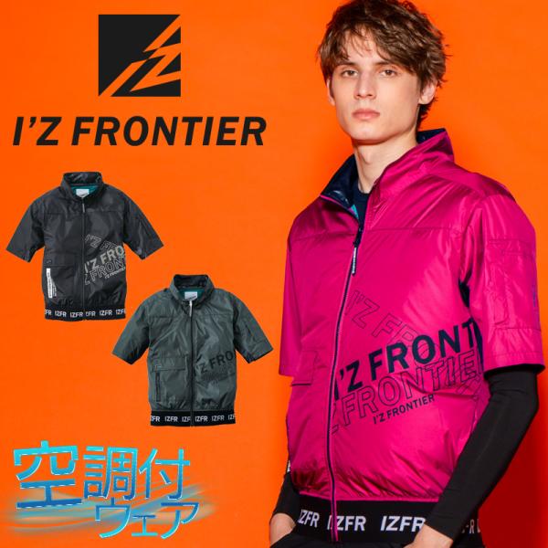 【2024春夏新作】 IZ FRONTIER フルハーネス対応 ユーロテイストA.S.半袖ジャケット...