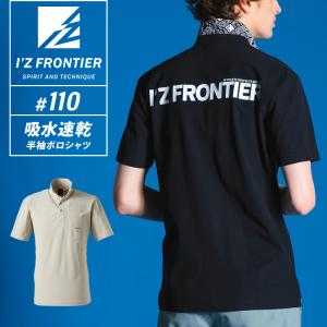 アイズフロンティア 新作  作業服 作業着 110 半袖 ポロシャツ 吸水速乾 接触冷感 高通気 ストレッチマイクロピケ【2025春夏新作】｜sunwork