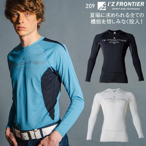 アイズフロンティア 作業服 作業着 春夏用  長袖コンプレッション メンズ 209