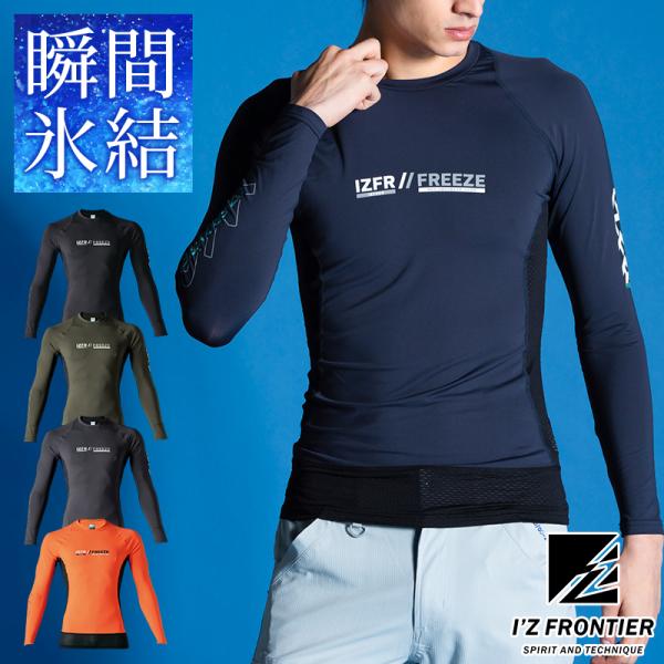 アイズフロンティア 新作  作業服 作業着 220 コンプレッション クルーネック シャツ 接触冷感...
