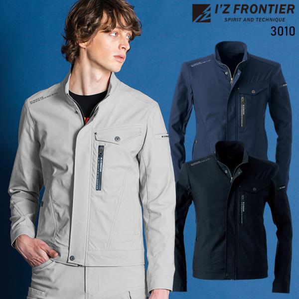 アイズフロンティア 作業服 作業着 長袖 ジャケット ブルゾン 3010 通年 ストレッチ3D メン...
