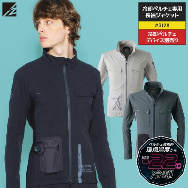 ペルチェ 長袖 ジャケット 服のみ アイズフロンティア 3128 熱中症対策 作業服 作業着 S-6...
