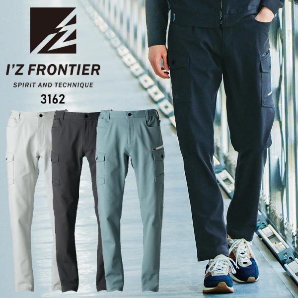 アイズフロンティア 作業ズボン 作業服 作業着 カーゴパンツ 3162 通年用 ストレッチ ニット素...