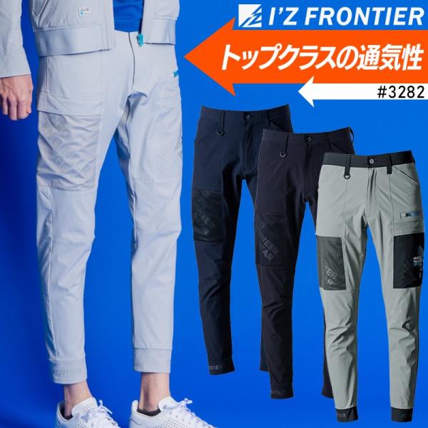 アイズフロンティア 作業ズボン 作業着 作業服 春夏用  3282 ジョガーパンツ 接触冷感 ストレ...