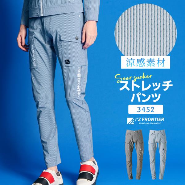 アイズフロンティア 作業ズボン 作業着 作業服 春夏用  3452 ストライプパンツ ストレッチ メ...