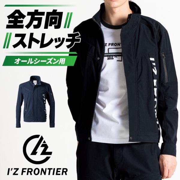 【2026秋冬新作】 I'Z FRONTIER ナイロンストレッチワークジャケット 作業服 通年用 ...