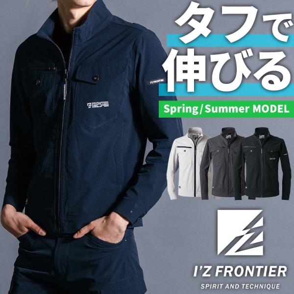 アイズフロンティア 新作 作業服 ジャケット 3710 ストレッチナイロン 春夏用 メンズ 作業着 ...
