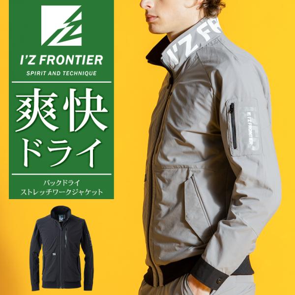 アイズフロンティア 新作 作業服 ジャケット 3810 バックドライストレッチ 春夏用 メンズ 作業...