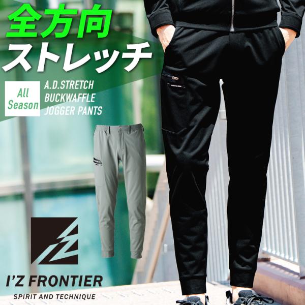 アイズフロンティア 作業ズボン 作業服 ジョガーパンツ 3983 通年用 メンズ 3983 作業着 ...