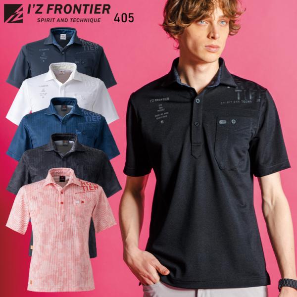 アイズフロンティア 作業服 作業着 半袖 ポロシャツ 405 春夏 メンズ S-4L