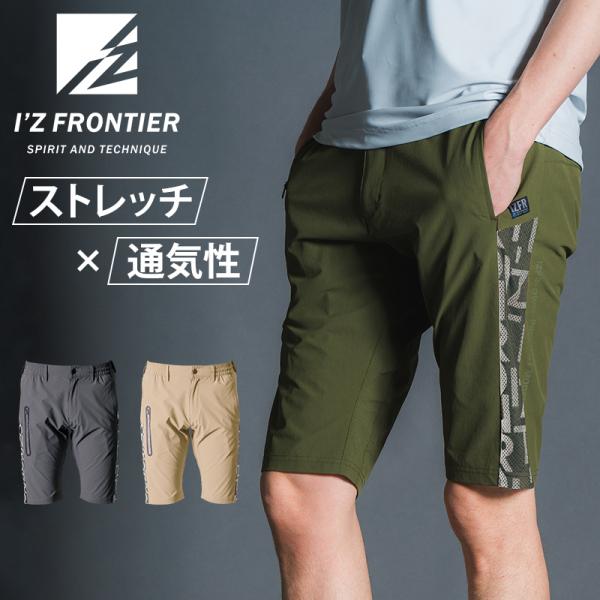 アイズフロンティア 作業ズボン 作業着 作業服 春夏用  4904 ハーフパンツ 接触冷感 メンズ