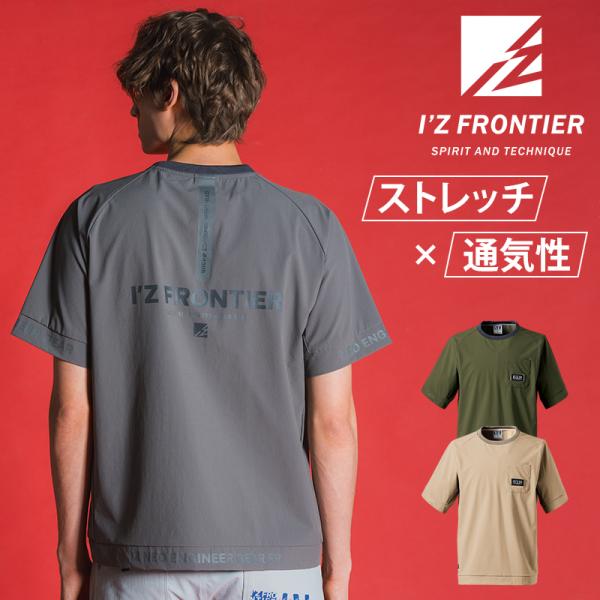 アイズフロンティア 新作  作業服 作業着    ナイロンA.D.ストレッチエアーダクト半袖クールネ...