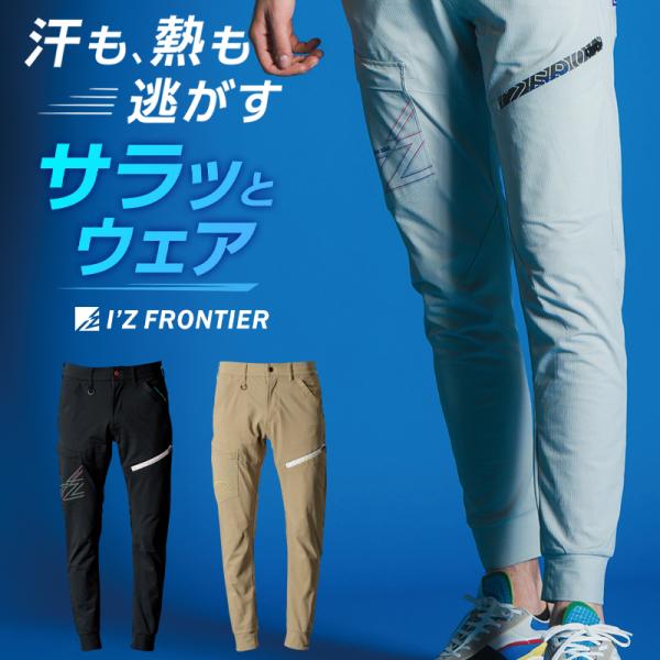 アイズフロンティア 作業ズボン 作業着 作業服 春夏用  5333 ジョガーパンツ ストレッチ メン...