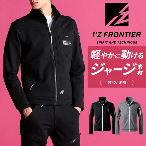 アイズフロンティア 作業服 作業着 長袖 ジャケット 5340J 秋冬用 ヘビージャージー メンズ ...