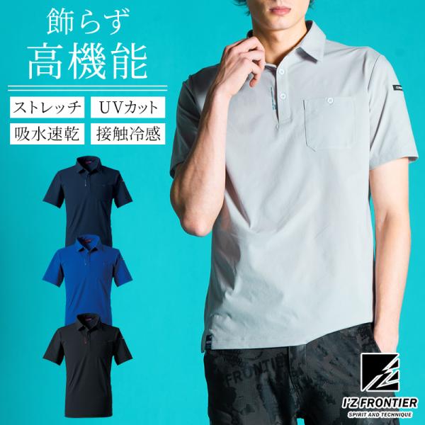 アイズフロンティア 新作  作業服 作業着    エコロジードライストレッチ半袖ポロシャツ メンズ ...