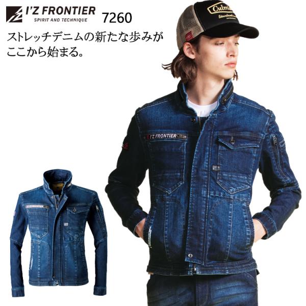 アイズフロンティア 作業服 作業着 デニム 長袖 ブルゾン ジャケット 7260 通年 ストレッチ ...