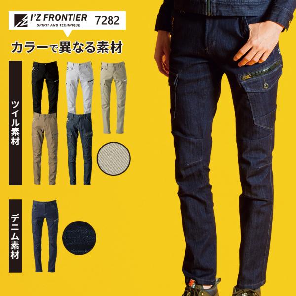 アイズフロンティア 作業服 作業着 作業ズボン カーゴパンツ 7282 通年 ストレッチ 形態安定 ...