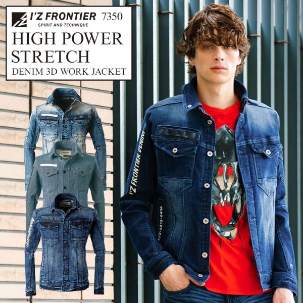 アイズフロンティア 作業服 作業着 デニム 長袖 ブルゾン ジャケット 7350 ストレッチ 通年