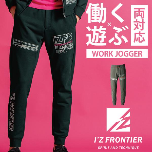 アイズフロンティア 作業ズボン 作業服 作業着 ジョガーパンツ 8933 秋冬用 ストレッチ スウェ...