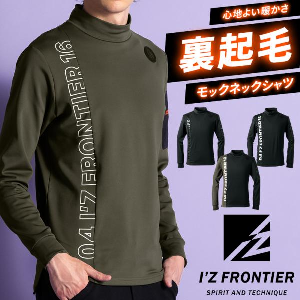 アイズフロンティア 作業服 作業着 長袖 モックネックシャツ 9103 裏起毛 ストレッチ 秋冬用 ...