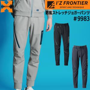 秋冬用 作業服・作業用品 防風A.D.ストレッチジョガーパンツ メンズ アイズフロンティア I'Z FRONTIER 9983｜sunwork