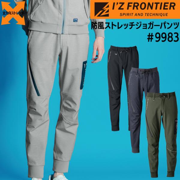 アイズフロンティア 作業服 作業着 作業ズボン 秋冬用  防風A.D.ストレッチジョガーパンツ メン...