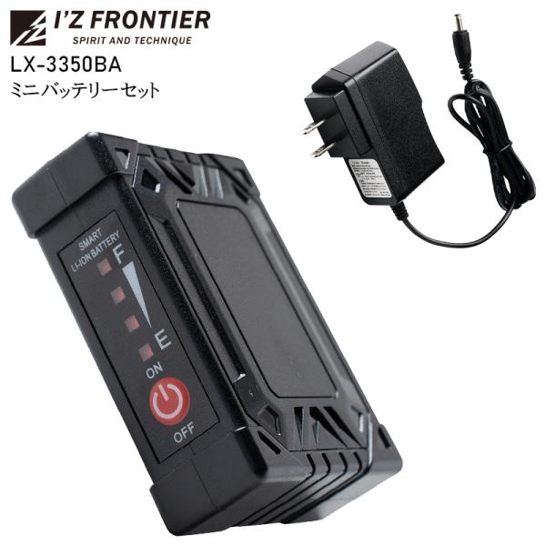 アイズフロンティア 作業服 作業着 ミニバッテリーセット 男女兼用 LX-3350BA