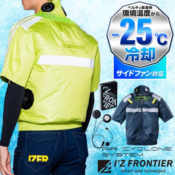 アイズフロンティア 空調 新作 P.E.F.半袖ワークジャケット ペルチェセット 作業服 春夏用 熱...