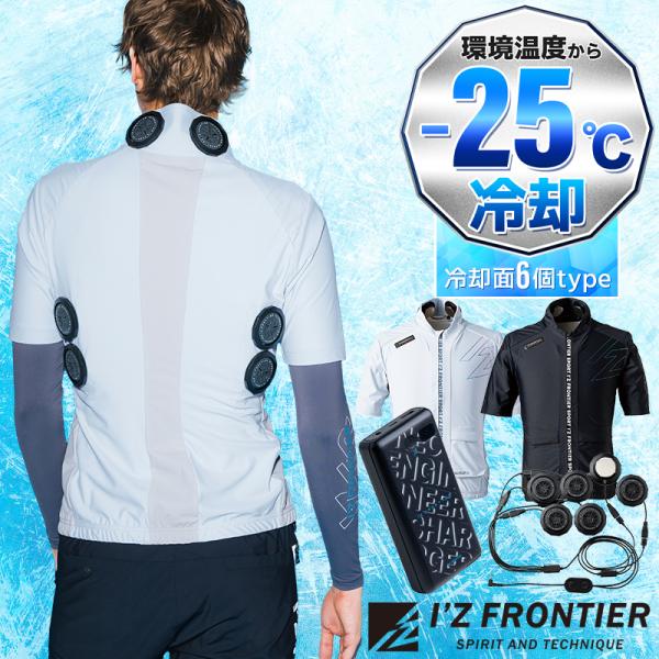 ペルチェ セット(半袖ジャケット&amp;ペルチェデバイス6個タイプ&amp;バッテリー) アイズフロンティア PS...