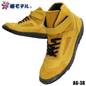 青木産業 椿モデル ATENEO アテネオ 安全靴 高所作業靴 本革JIS規格