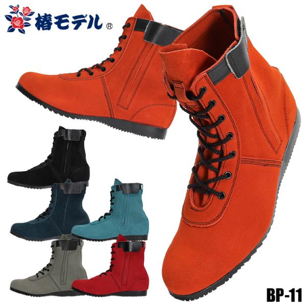 安全靴 椿モデル 編上げ おしゃれ 踏抜き防止 高所 メンズ bp-11 アイダ 25-28cm