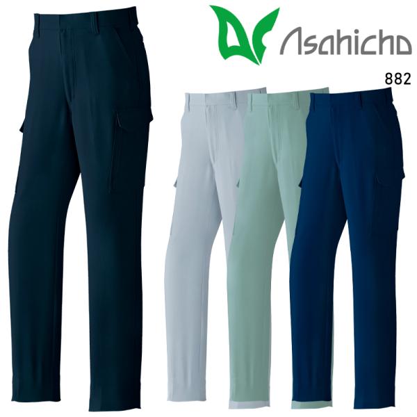 Asahicho カーゴパンツ(ノータック) 作業服 秋冬用 メンズ 882 アサヒチョウ 作業着 ...