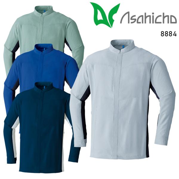 Asahicho ポケットレス長袖シャツ 作業服 通年用 メンズ 8884 アサヒチョウ 作業着 S...